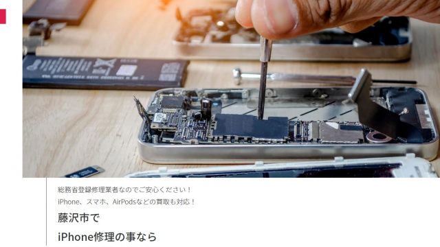 iPhone修理 ダイワンテレコム 藤沢店